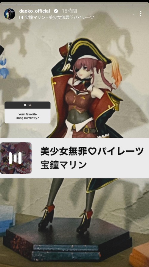 【速報】DAOKO「一番好きな曲はホロライブ宝章マリンさんの曲です」
