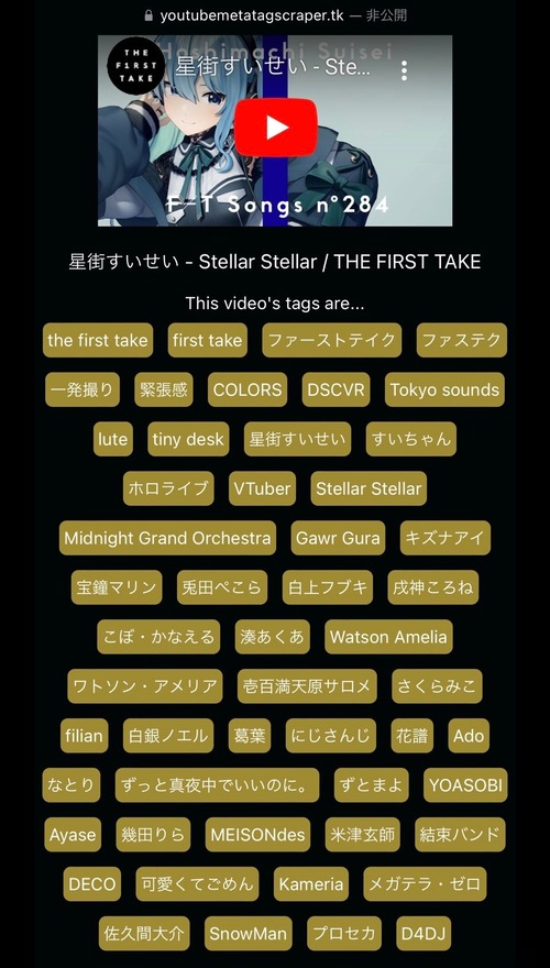 【悲報】ホロライブの人気Vtuber星街すいせいちゃん、FIRST TAKE出演でメタタグをモリモリwww