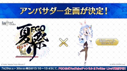 人気Vtuber兎田ぺこらさん、ソシャゲ『FateGrandOrder（FGO）』との超大型コラボ決定
