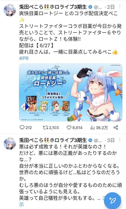 【朗報】ホロライブの兎田ぺこらさん、とんでもないスポンサーからスト6の案件が来るwww