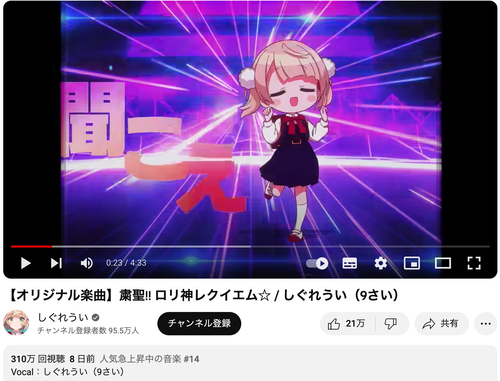 【朗報】しぐれういとかいう謎のvtuberの曲、バズる