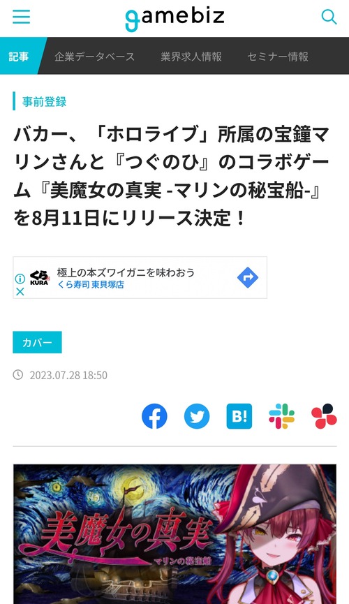 バカー、「ホロライブ」所属の宝鐘マリンさんと『つぐのひ』のコラボゲーム『美魔女の真実 -マリンの秘宝船-』