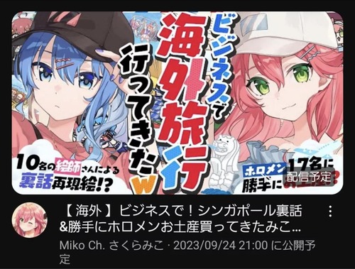 【悲報】ホロライブのさくらみこさん、また荒れるようなことしてしまい本スレ炎上wwww