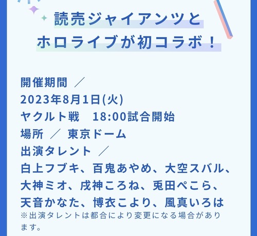 ホロライブさん、8:1東京ドームヤクルト戦で商魂込めてを大合唱する模様ｗｗｗｗｗｗ
