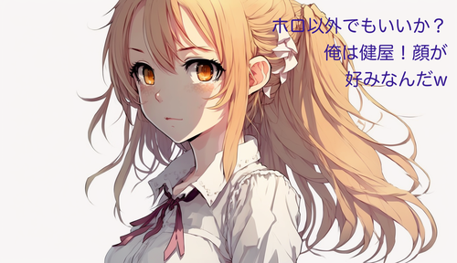 ホロライブ、皮だけ見てセックスしたいキャラ早い者勝ちｗｗｗｗｗｗｗｗ