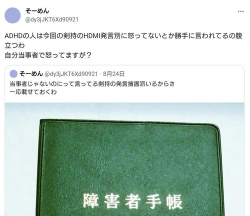 【画像】VtuberがADHD（発達障害）を馬鹿にしてる件にキレてるのやっぱり発達障害者だったw w w