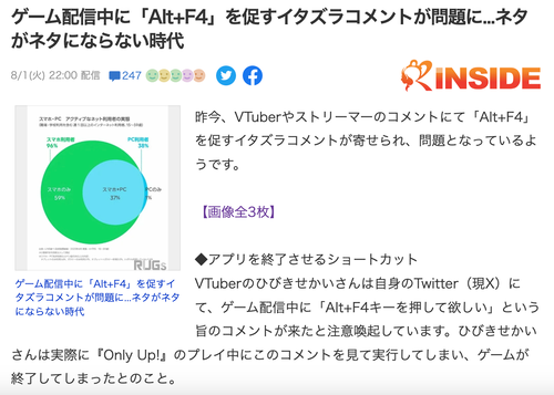 VTuber「ギャー！ゲームが終わっちゃった！」 配信中に「Alt+F4」を促すイタズラコメントが問題