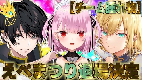 VTuberみけねこ、UUUM主催イベント「えぺまつり」出場停止へ　理由は「みけねこNG」の運営都合  [爆笑ゴリラ★]