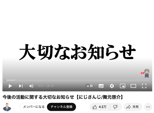 にじさんじ所属VTuber 舞元啓介 今日の24時に今後の活動に関する大切なお知らせを発表  [爆笑ゴリラ★]
