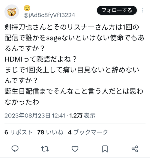 【悲報】にじさんじの剣持刀也さん、同僚Vtuberの月ノ美兎と卯月コウを発達障害者扱いして炎上