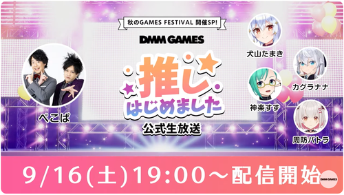 【衝撃】FANZAGAMES生放送、ぺこぱ＆有名Vtuber陣でヒエヒエになってしまう…ｗ