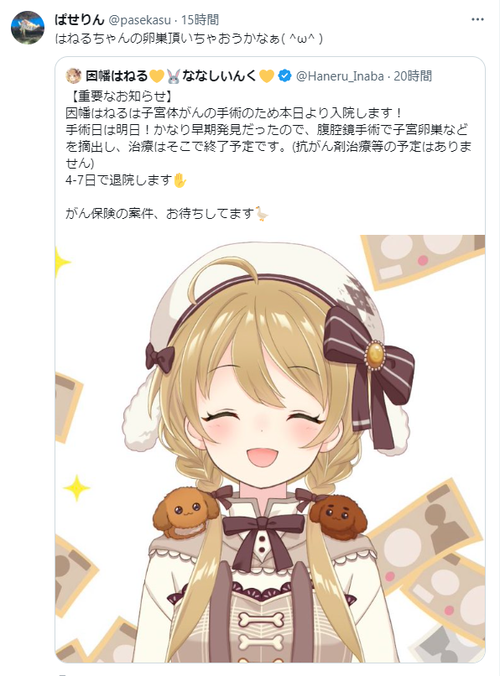 女Vtuber「癌が見付かって子宮切除することになりました」V豚「ﾆｯﾁｬｱｱｱｱｱ」