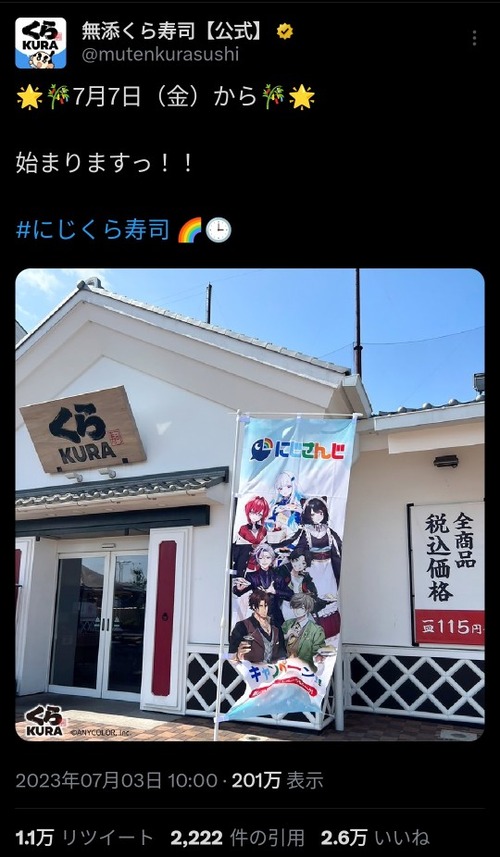 【速報】くら寿司、覇権アニメにじさんじとコラボｷﾀ━━━━(ﾟ∀ﾟ)━━━━!!