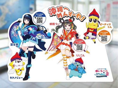 【速報】沖縄モノレール「ゆいレール」、あの有名VTuberのコラボスタンプラリー開催！！