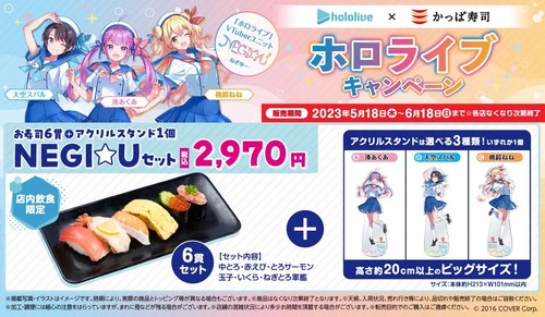 【超絶悲報】かっぱ寿司さん、ホロライブとコラボした結果、銀座の名店価格になる🥶🥶🥶