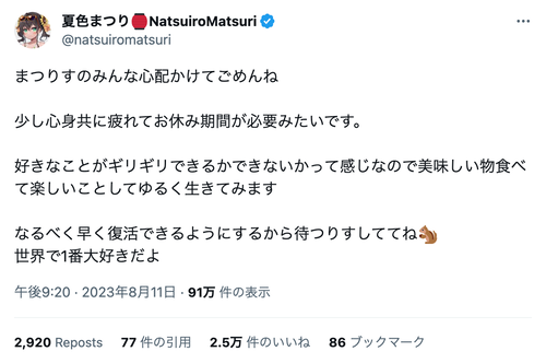 【緊急】ホロライブ夏色まつり、活動休止へ