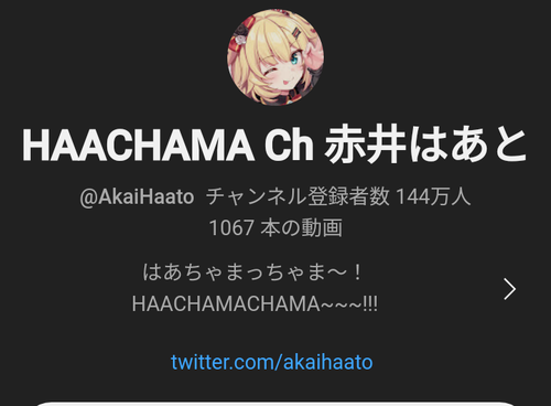 【画像】赤井はあとさん、久しぶりの動画で登録者が1万人増える！！