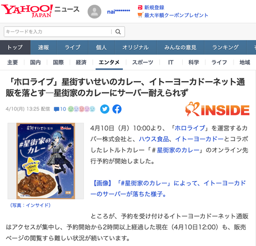 ホロライブ」星街すいせいのカレー、イトーヨーカドーネット通販を