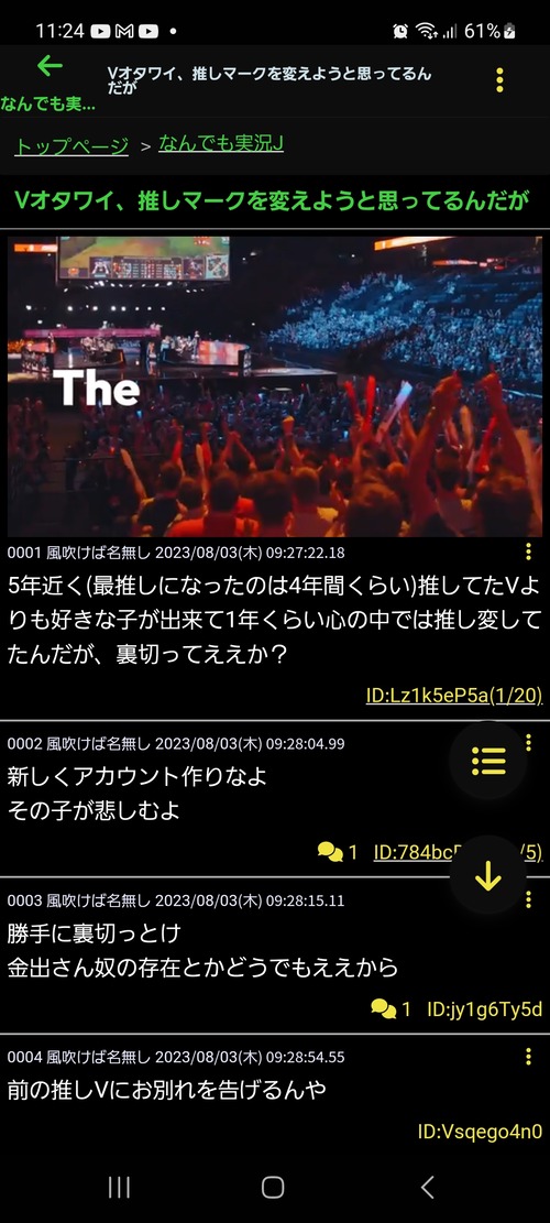 推しVTuberに嫌われてしまったのだろうか？