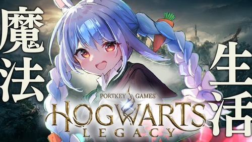 ホグワーツ・レガシー