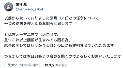 【朗報】にじさんじの夢月ロアと暴露系Vtuberとの三年もの争いにとうとう決着が付く