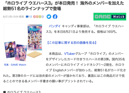 【重要速報】「ホロライブ ウエハース3」本日発売。総勢51名が浴衣姿でカード化