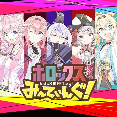 みーてぃんぐ