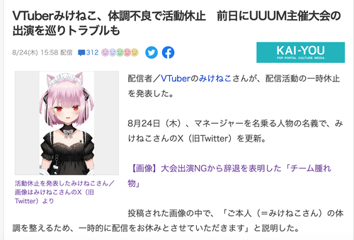 【悲報】みけねこ体調不良で活動休止