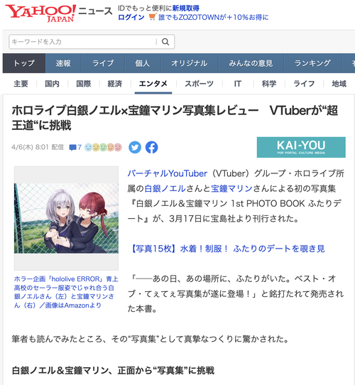 【ただのスクショ】ホロライブさん、団長と船長の写真集を発売！！