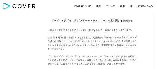 【悲報】ホロライブプロダクション所属Vtuber、同時に二人引退