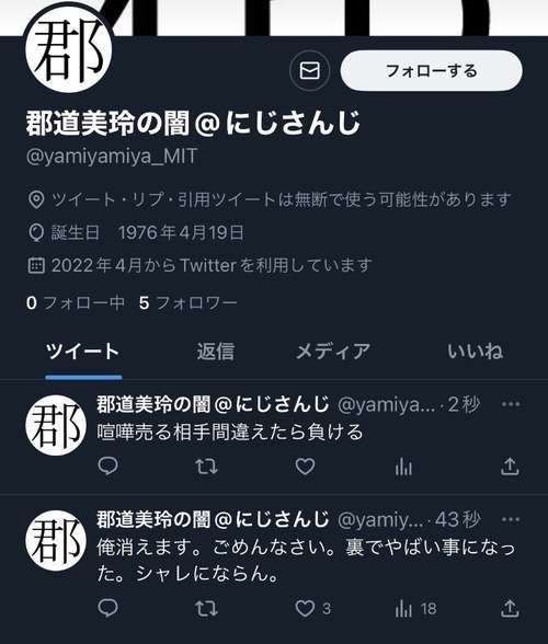 【悲報】にじさんじVtuberの炎上事件を扱った人物、圧力が掛かって消される