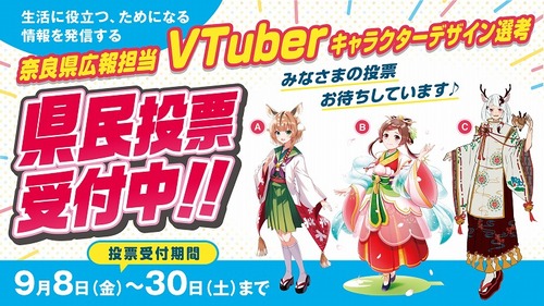奈良県「せんとくんクビにしてVtuber作ることにしたからどれがいいか投票してくれ」