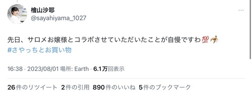 檜山沙耶「私の自慢したいことはVtuberとコラボしたこと」