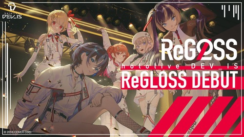 ホロライブプロダクション新VTuberグループ「ReGLOSS」デビュー決定！！