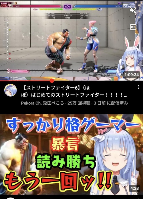 【朗報】Vtuber界の権力者こと兎田ぺこらさん、スト6に参戦して続々とホロメンが参加し始めるww