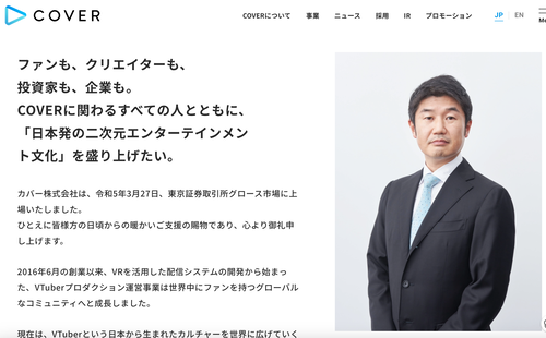 カバー株式会社（ホロライブ）の株主総会が楽しみでしょうがない