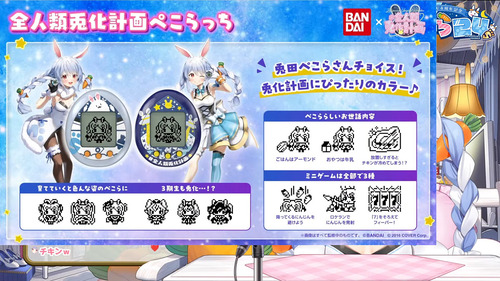 VTuber兎田ぺこらと「たまごっち」のコラボ商品　放置すると「チキンが冷める」機能が話題  [爆笑ゴリラ★]