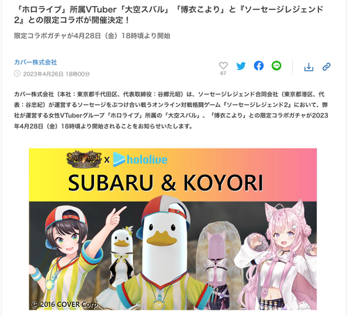 ホロライブVTuber「大空スバル」「博衣こより」と『ソーセージレジェンド2』とのコラボが開催決定！