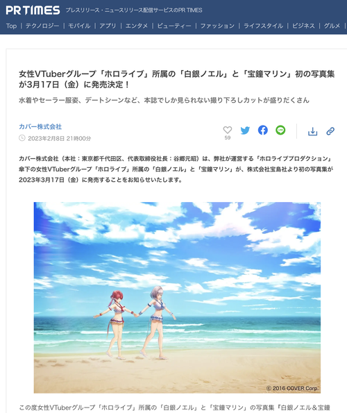 ホロライブ】白銀ノエル×宝鐘マリンの写真集が販売してるみたいだけど