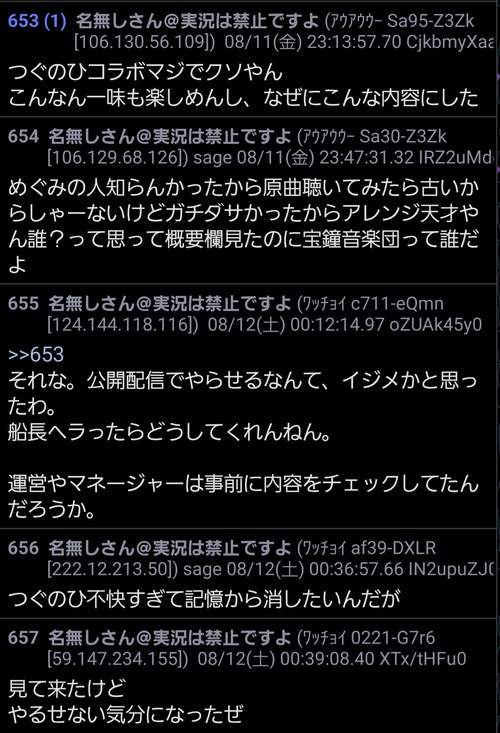 宝鐘マリンのつぐのひコラボ気分悪い