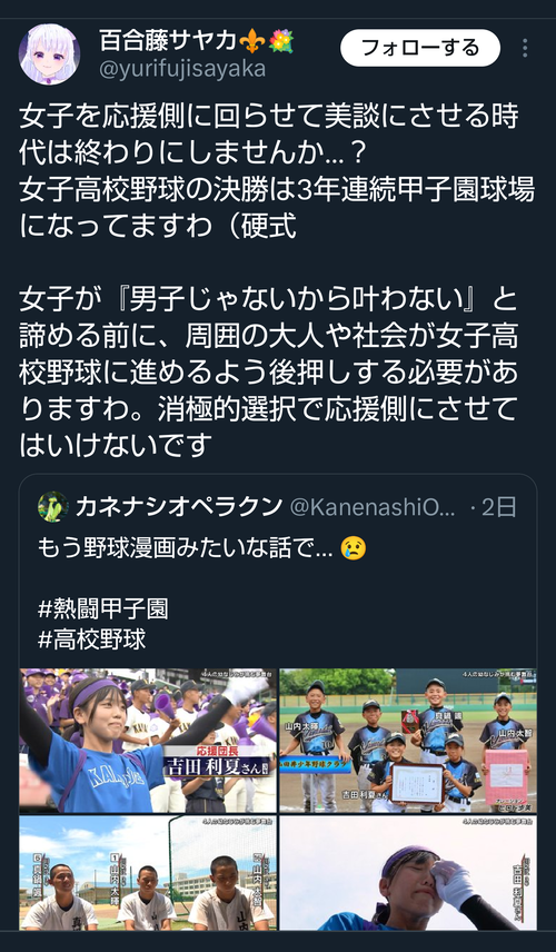 【野球】Vtuber「女子を応援側に回らせて美談にさせる時代は終わりにしませんか…？」