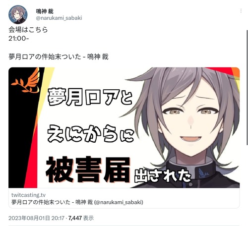 【悲報】にじさんじVtuberさん、害悪系Vを刑事告訴するも敗北してしまう…