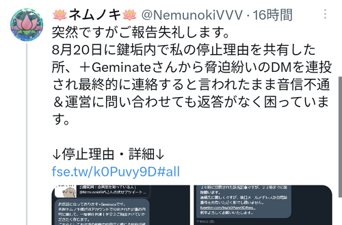 【悲報】にじさんじ運営、ファンに対して脅迫行為等を行ってた事を告発されて炎上してしまう
