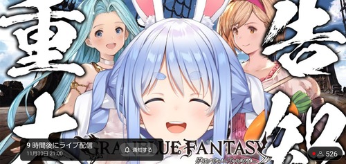 ぺこらがグラブル絡みの重大告知するけどなんなんだろう?