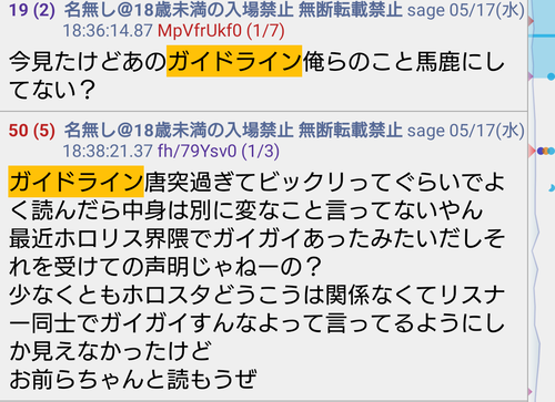 【悲報】ホロライブさん、推し活ガイドライン発表でホロスレ民発狂wwwwwwwwwwwwwww