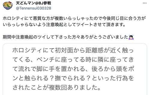 【注意喚起】Vtuberイベントのホロライブシティに行った女性、複数人に痴漢されたことを告白