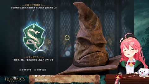 スリザリン2