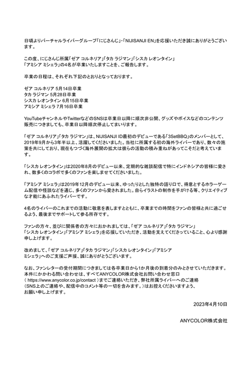 【悲報】にじさんじ、いきなり4人も辞めてしまうwwwwwwwwwwwwwwwwwwwww