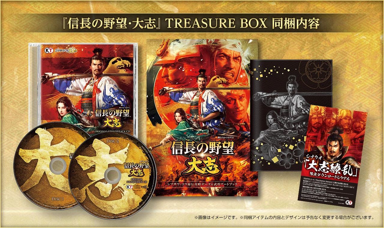 信長の野望 大志 Treasure Box同梱の戦国手帳 マンガを読む 信長の野望 大志 Treasure Box同梱の戦国手帳 マンガを読む