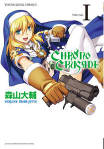 クロノクルセイド